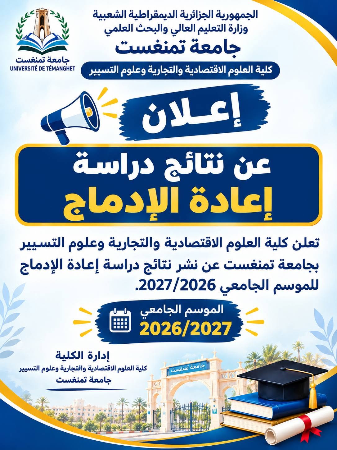محضر ملفات طلبات اعادة الادماج