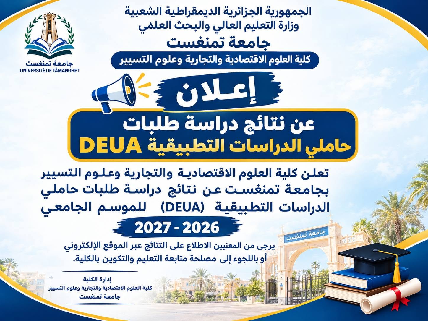 محضر دراسة ملفات حاملي شهادة DEUA