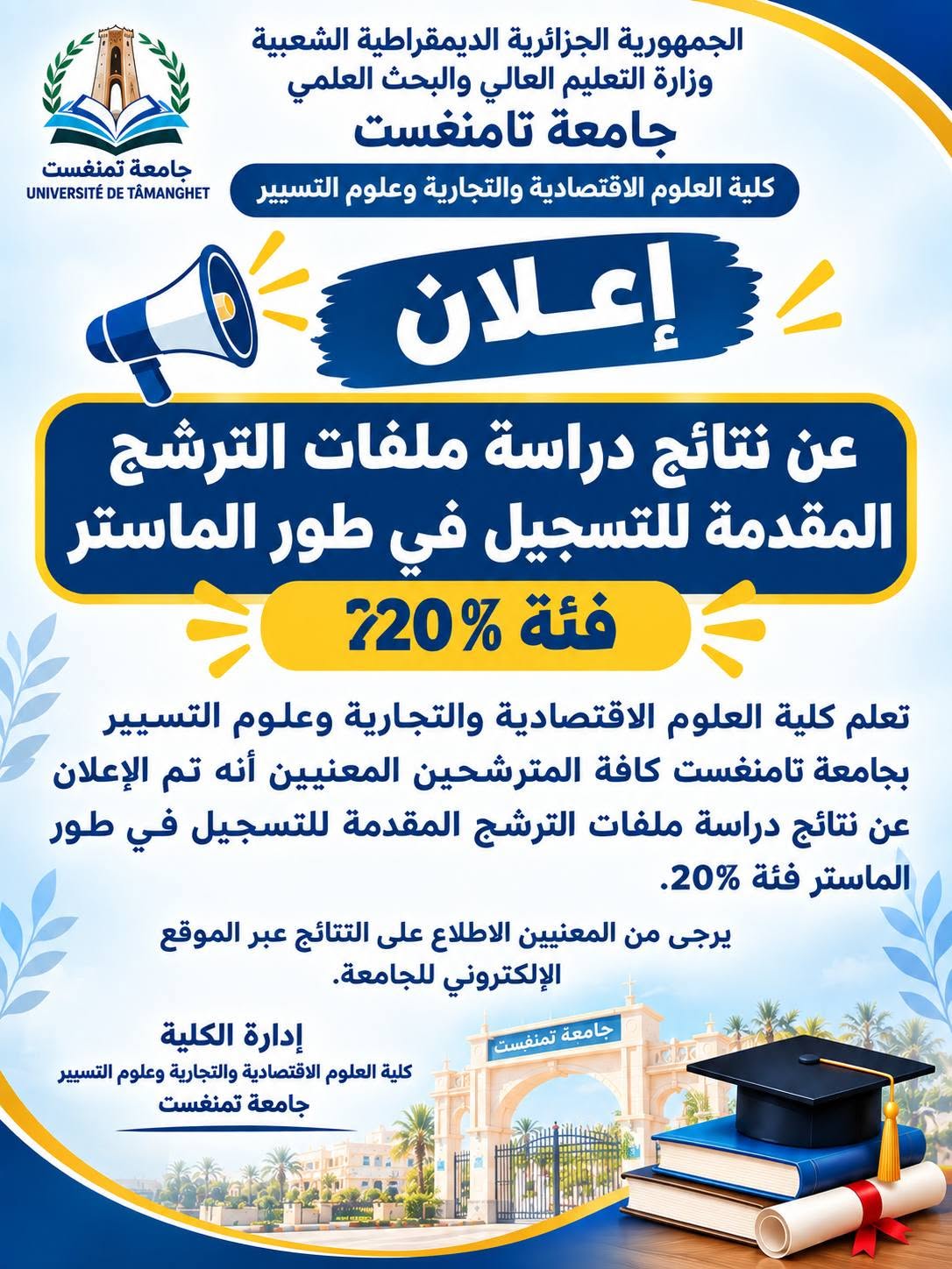 محضر ملفات الماستر لفئة 20%